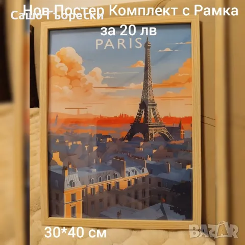 Постер Париж