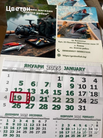 Работен календар 2026, снимка 9 - Копирни услуги - 47990970