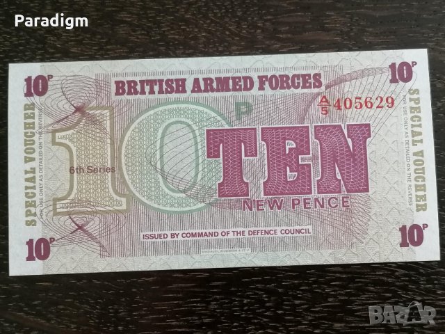 Военна банкнота - Великобритания - 10 пенса UNC | 1972г., снимка 4 - Нумизматика и бонистика - 26412409