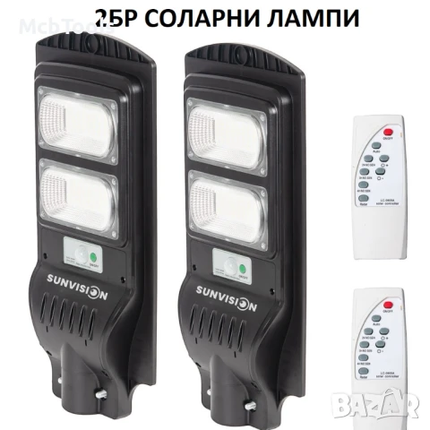 Мощна улична соларна лампа SUNVISION 900w, снимка 5 - Соларни лампи - 50953875