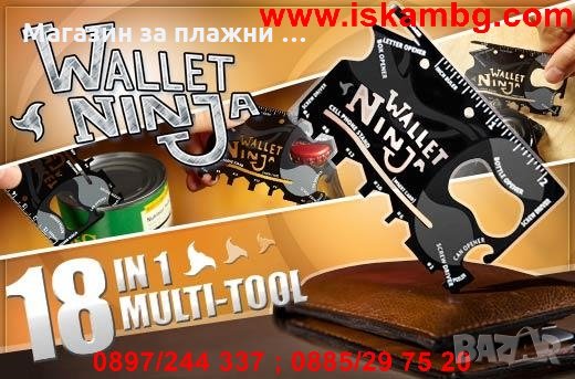 Карта Инструмент 18в1 "Ниндж"