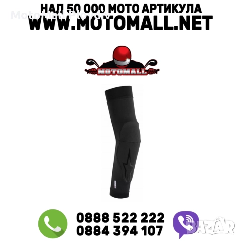 Налакътници ALPINESTARS A-MOTION PLASMA BLACK