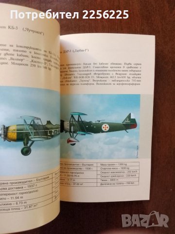Българската щурмова авиация ( част 1 ), снимка 5 - Специализирана литература - 50752686