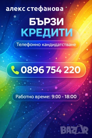 бързи кредити 