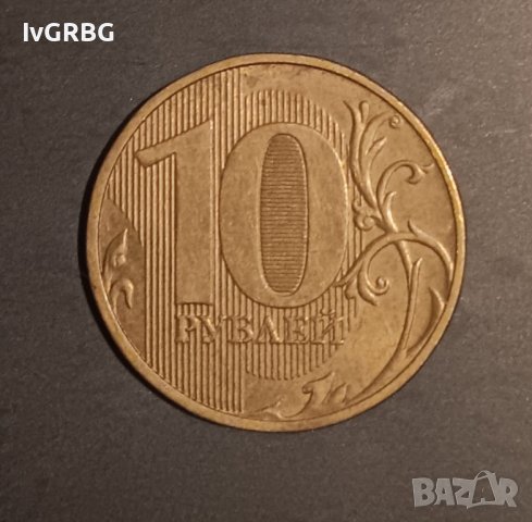 10 рубли Русия 2017 ( 3 ) Руска федерация  