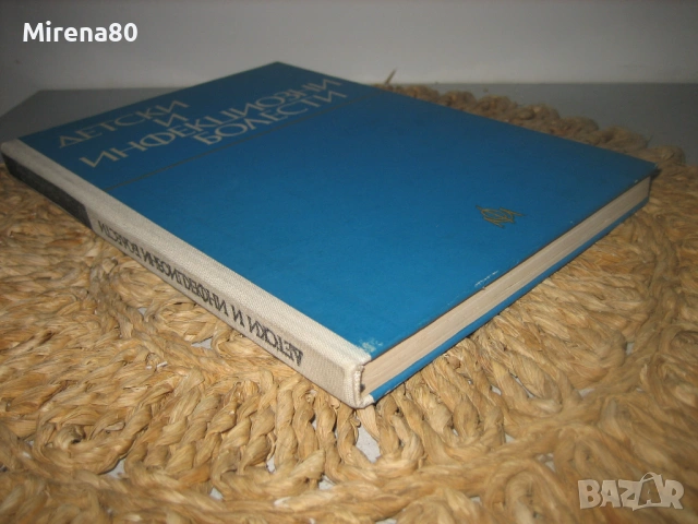 Детски и инфекциозни болести - 1983 г., снимка 2 - Специализирана литература - 53529020