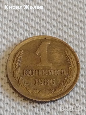 Две монети 1 копейка 1986г. / 10 копейки 1982г. СССР стари редки за КОЛЕКЦИОНЕРИ 39073, снимка 2 - Нумизматика и бонистика - 44110743