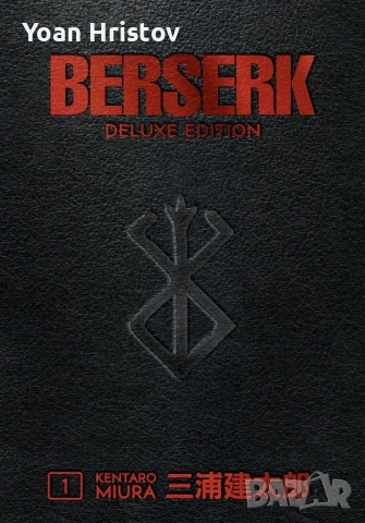Berserk Deluxe Edition манга - отлично състояние/ твърди корици, снимка 2 - Художествена литература - 53331318