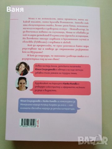 "Сянката на щуреца", Юлия Спиридонова 10 лв, снимка 2 - Художествена литература - 37050971