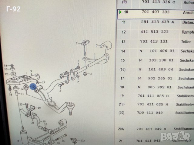 701407303**NEU**VAG**T4**SCHARAN**Ударен тампон, шенкел**, снимка 3 - Части - 33520190
