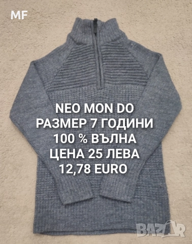 МЕРИНО ВЪЛНА ЗА ДЕЦА , снимка 12 - Детски комплекти - 52519066