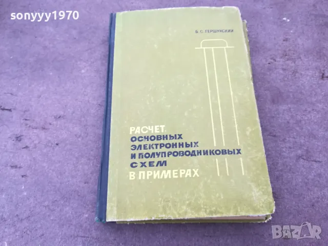 ЕЛЕКТРОННИ СХЕМИ 1401251411, снимка 2 - Специализирана литература - 48677380