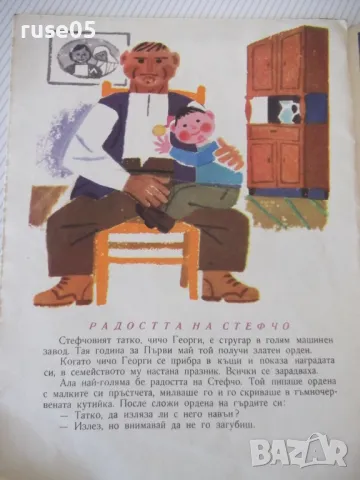 Книга "Котаракът е виновен - Славчо Ангелов" - 16 стр. - 1, снимка 6 - Детски книжки - 47643926