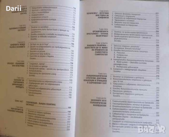 Конфликт и сигурност- Орлин Загоров, снимка 3 - Българска литература - 40207451