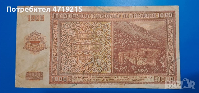 стари банкноти България , снимка 2 - Нумизматика и бонистика - 53386692