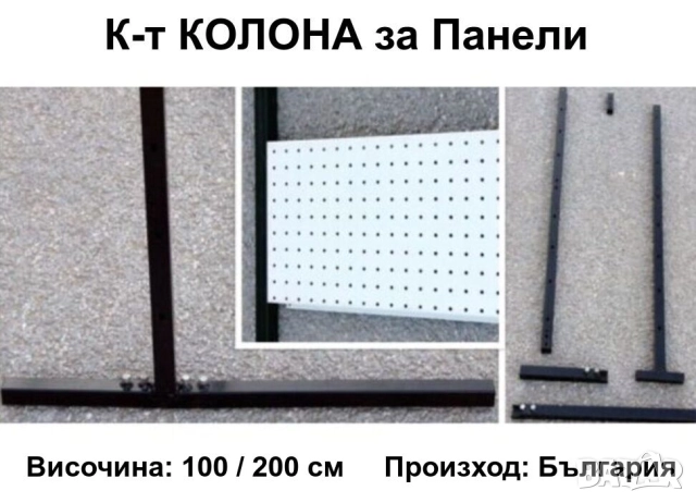 Нови Германски Метални ПАНЕЛИ Перфорирани Пана Стелажи Щендери Стени за Инструменти и Стоки БАРТЕР, снимка 11 - Друго търговско оборудване - 47762387