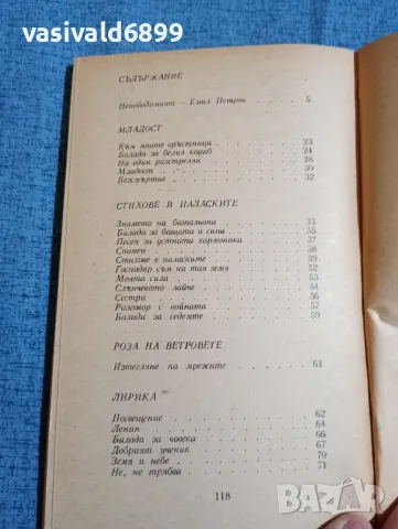 Веселин Ханчев - стихотворения , снимка 5 - Българска литература - 47730082