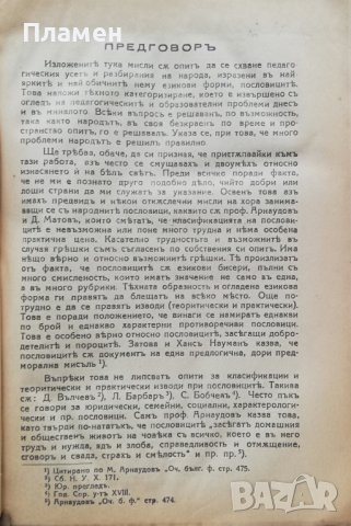 Педагогически мисли Димитъръ Димитровъ, снимка 2 - Антикварни и старинни предмети - 37014978
