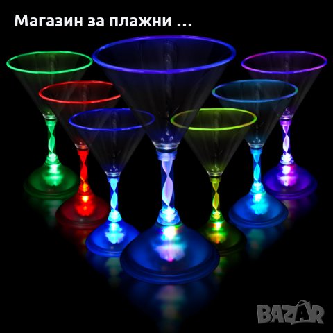 Чаша за мартини - светещи, снимка 1 - Чаши - 26868345
