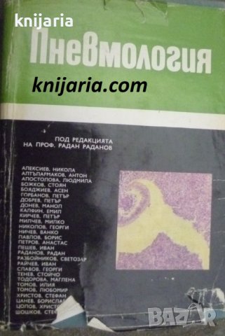 Пневмология