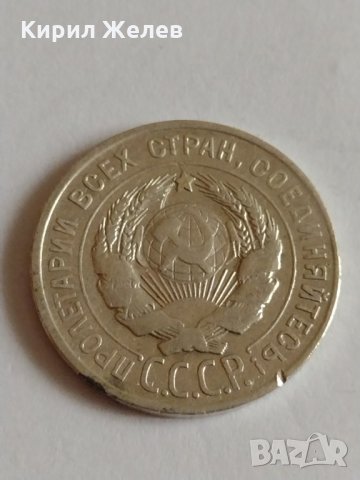 Сребърна монета 20 копейки 1928 година за колекция - 19950, снимка 5 - Нумизматика и бонистика - 32693473