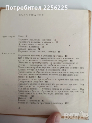 Народно приложно изкуство, снимка 2 - Специализирана литература - 53075386