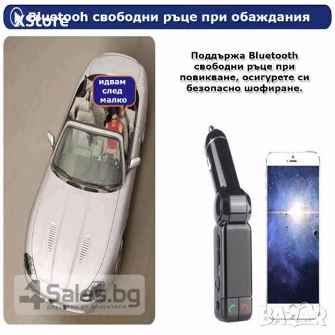 Блутут за кола (MP3player FM предавател зарядно USB и Bluetooth) , снимка 18 - Аксесоари и консумативи - 52482787