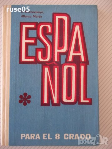 Книга "ESPAÑOL-PARA EL 8 GRADO - C. Krichevskaya" - 248 стр.