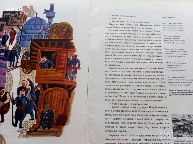 На редутите край Плевен свети огън - Вътьо Раковски - 1977г., снимка 3 - Детски книжки - 39757534