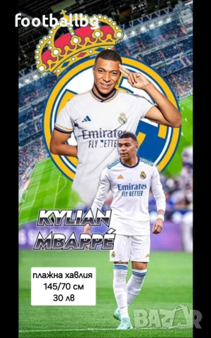 FC BARCA ❤️ ⚽️ Real Madrid разнообразие от плажни хавлии , снимка 4 - Футбол - 21353547