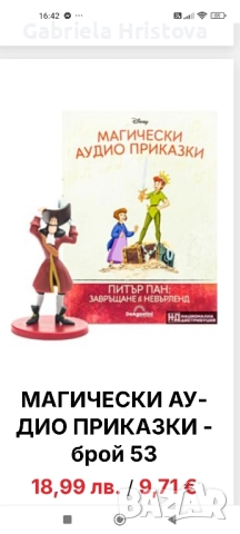 аудио приказки дисни, снимка 11 - Фигурки - 52379031