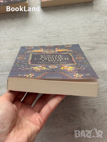 Хората, които са винаги с мен| Нарине Абгарян, снимка 5 - Художествена литература - 53437796