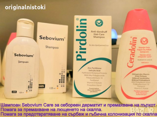 ЕФИКАСНО себореен дерматит и премахване на пърхот шампоан, снимка 1 - Продукти за коса - 36759491