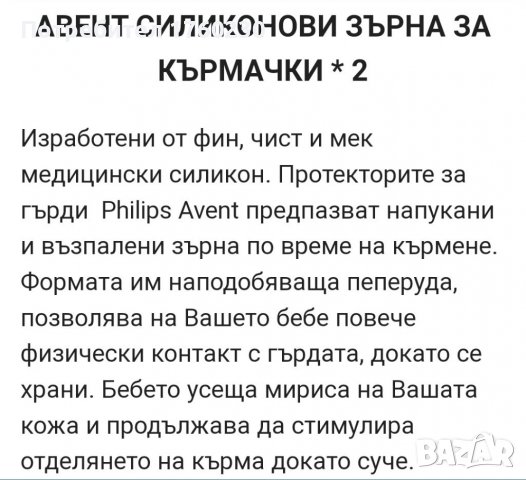 Силиконови протектори Philips Avent за гърди при кърмене , снимка 5 - Аксесоари за кърмачки - 38151683