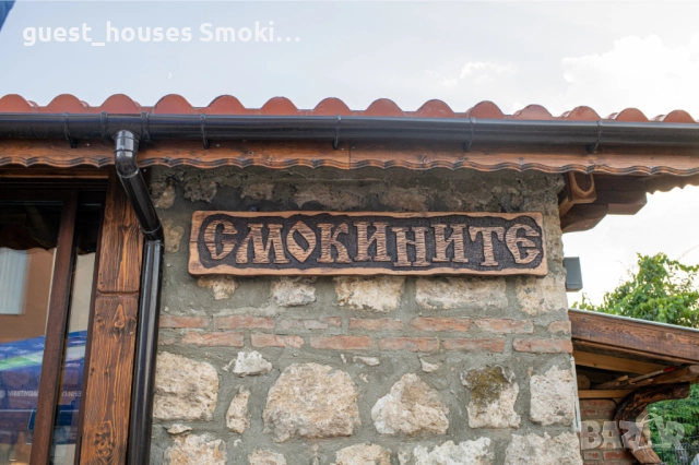 Къщи за гости " Смокините" , снимка 12 - Хотели - 51063289