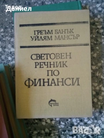 речници Pocket Guide to Synonyms / to Correct Grammar / A Pocket Guide to Vocabulary: TOEFL / SAT, снимка 15 - Чуждоезиково обучение, речници - 50958277