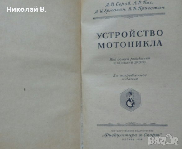 Книга устройство на  мотоциклета на Руски език 1956 година, снимка 5 - Специализирана литература - 36823784