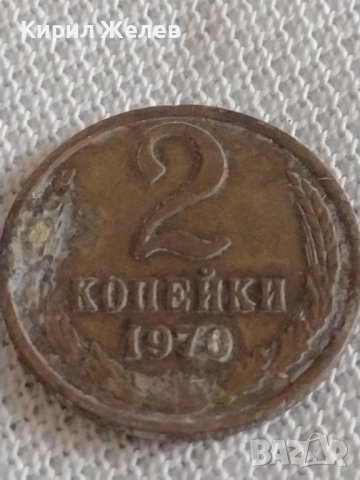 Две монети 2 копейки 1988/70г. СССР стари редки за КОЛЕКЦИОНЕРИ 39130, снимка 7 - Нумизматика и бонистика - 43996896