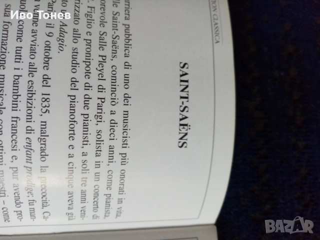 Compact. Disc. SAINT-SAENS. , снимка 13 - CD дискове - 52152503