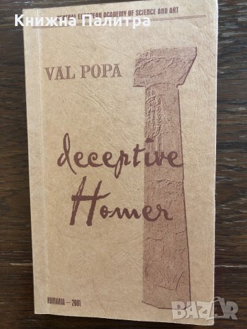Deceptive Homer -Val Popa -Romania 2001