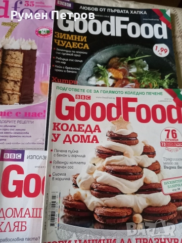 Кулинарно списание GOD FOOD 