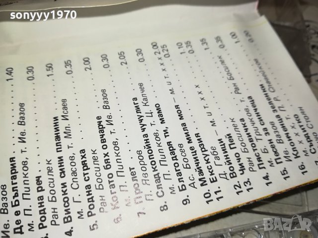 ПЕСНИЧКА ЗА ТЕБ-БАЛКАНТОН ОРИГИНАЛНА КАСЕТА 2212231706, снимка 16 - Аудио касети - 43516161