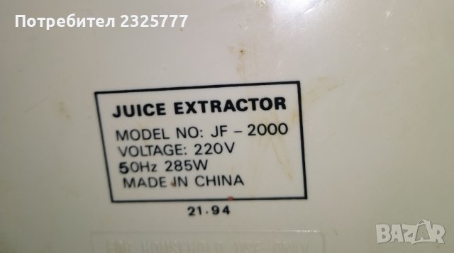 Сокоизстисквачка, снимка 2 - Сокоизстисквачки и цитрус преси - 43834218