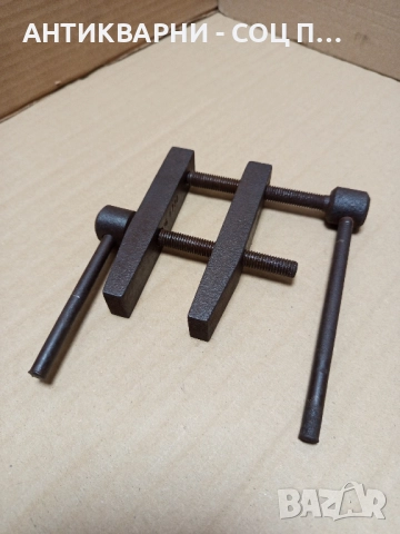 Стара Машинна Паралелна Скоба Струбцина. 