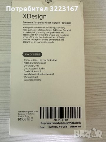 Протектор за дисплей liquid glass за IPhone 11 Pro Max, снимка 2 - Фолия, протектори - 40742635