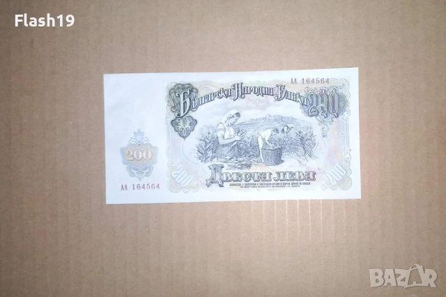 Банкнота 200 лева 1951 г. UNC (виж описанието), снимка 2 - Нумизматика и бонистика - 53460765