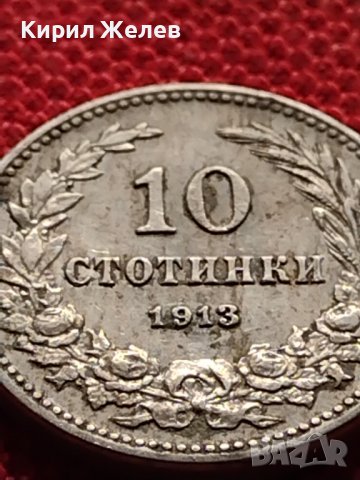 МОНЕТА 10 стотинки 1913г. ЦАРСТВО БЪЛГАРИЯ УНИКАТ ПЕРФЕКТНО СЪСТОЯНИЕ ЗА КОЛЕКЦИОНЕРИ 36163, снимка 6 - Нумизматика и бонистика - 39774781
