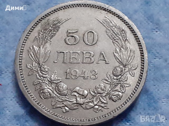 50 лева Царство България 1943 Цар Борис III, снимка 1