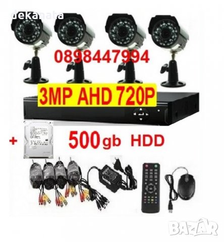 500gb+AHD Пакет за видеоконтрол видеонаблюдение DVR + 3MP водоустойчиви камери