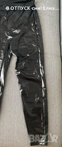  	нов Лачен панталон S латекс / винил ефект марка bik bok
